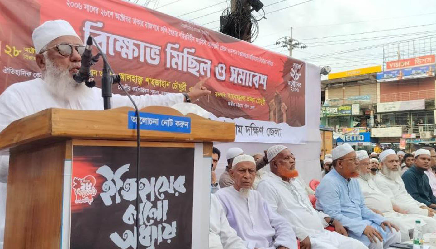 সাতকানিয়ায় পল্টন ট্রাজেডি উপলক্ষে জামায়াতের বিক্ষোভ মিছিল ও সমাবেশ